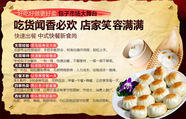 包下凡秘制大包子加盟加盟费用