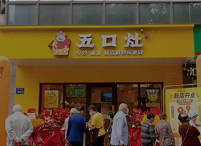 五口灶酸菜鱼餐厅加盟加盟费用