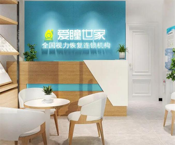 爱瞳世家加盟加盟费用