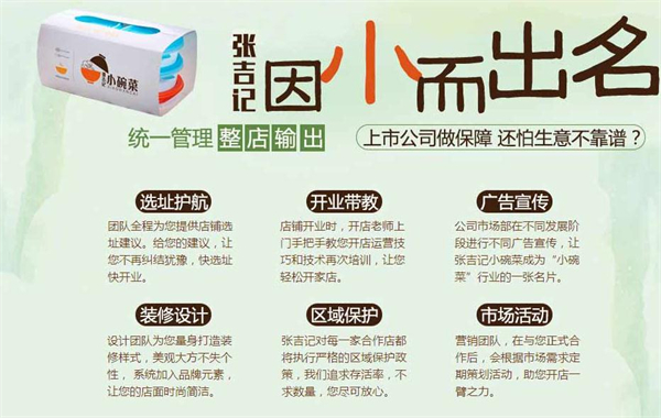 张吉记小碗菜加盟加盟费用