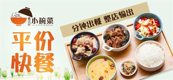 张吉记小碗菜加盟加盟费用