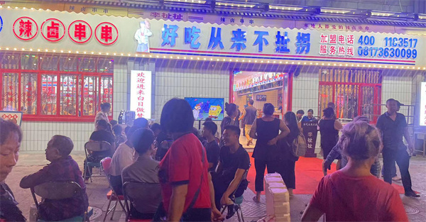 李扯扯辣卤串串加盟加盟费用