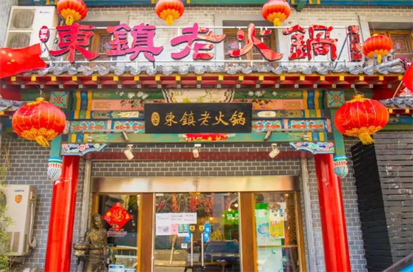 东镇老火锅加盟加盟费用
