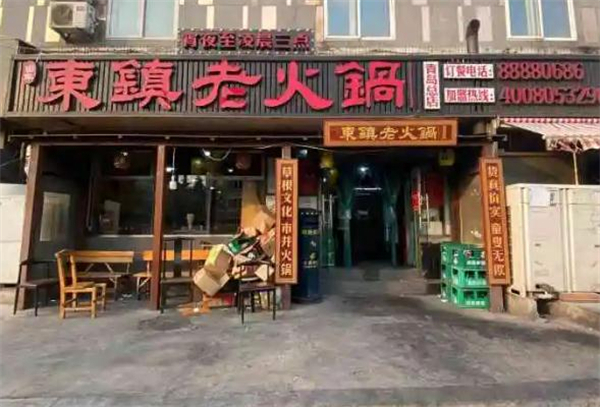东镇老火锅加盟加盟费用