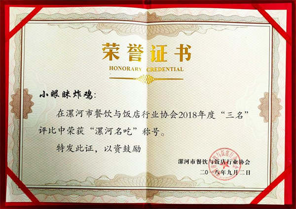 小眼眯炸鸡加盟加盟费用