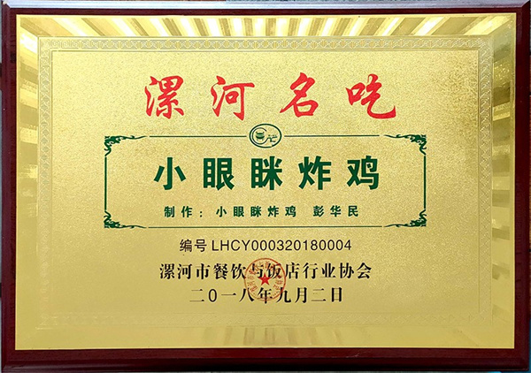 小眼眯炸鸡加盟加盟费用