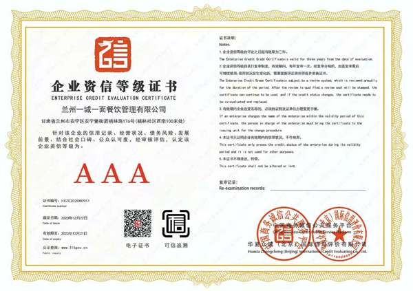 一城一面牛肉面加盟加盟费用