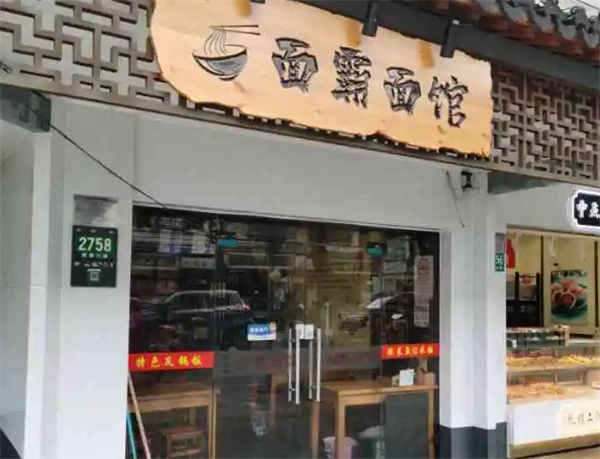 面霸面馆加盟加盟费用