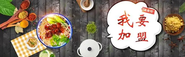 面霸面馆加盟加盟费用