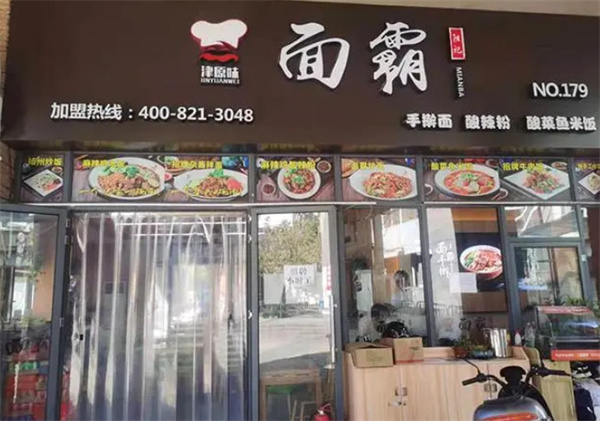面霸面馆加盟加盟费用