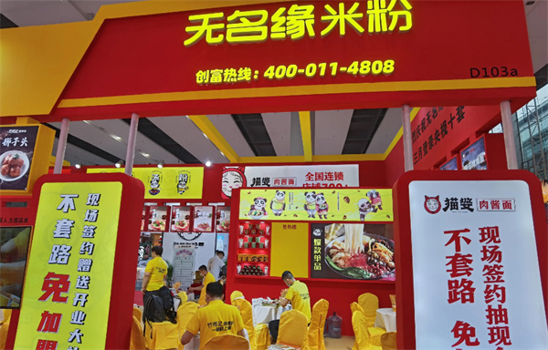 无名缘米粉加盟加盟费用