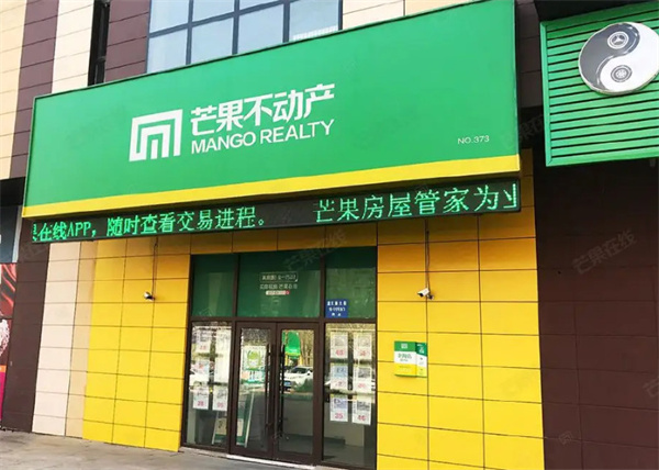 芒果不动产加盟加盟费用