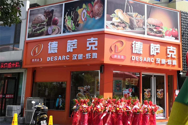 德萨克加盟加盟费用