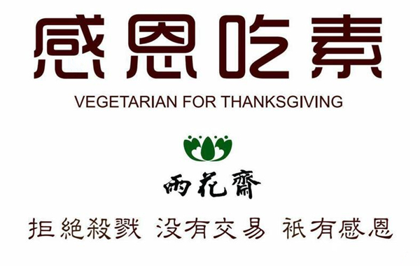 雨花斋加盟加盟费用
