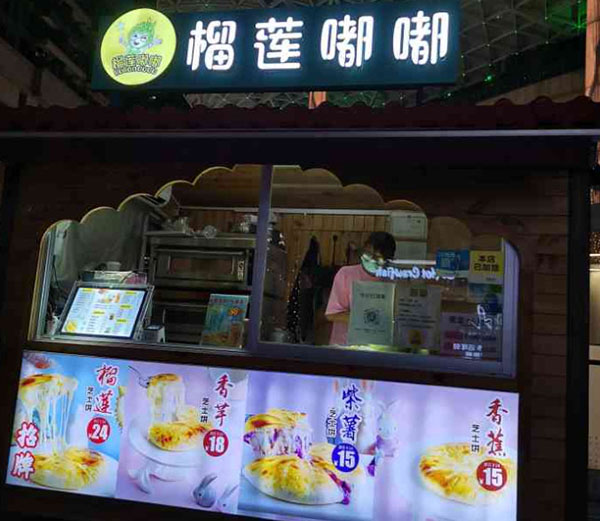 榴莲嘟嘟加盟加盟费用