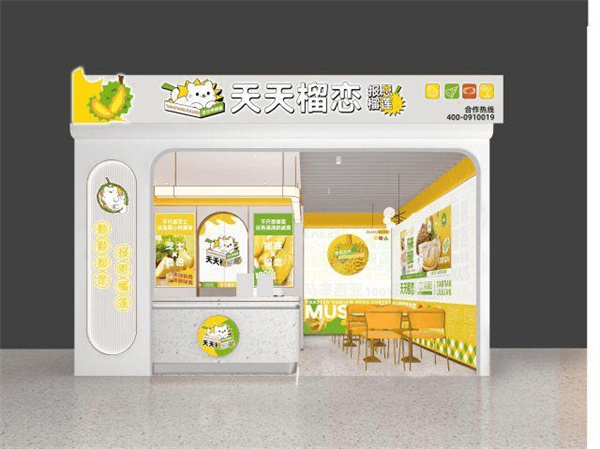 天天榴恋加盟加盟费用