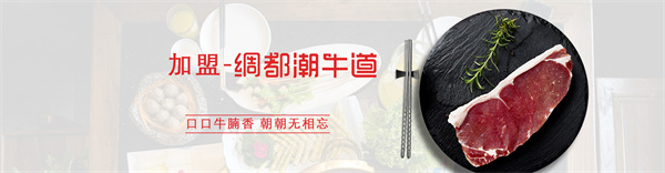 绸都潮牛道加盟加盟费用