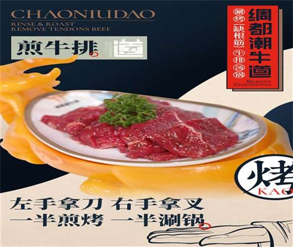 绸都潮牛道加盟加盟费用