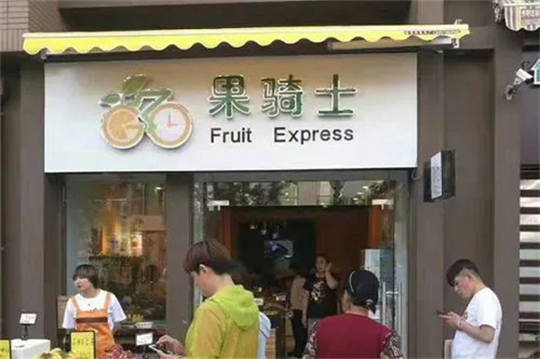 果骑士加盟加盟费用