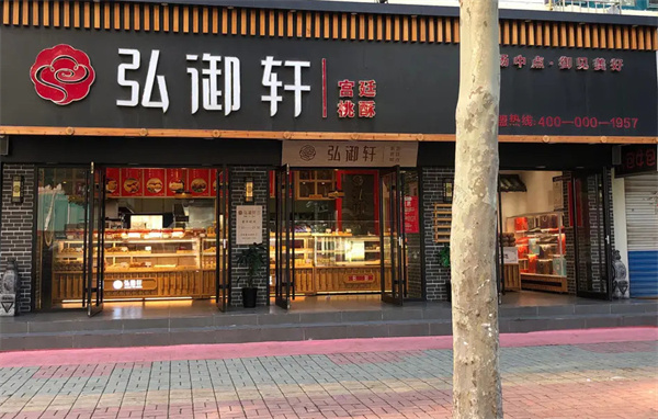 弘御轩加盟加盟费用