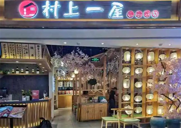 村上一屋加盟加盟费用