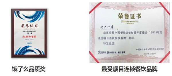 村上一屋加盟加盟费用
