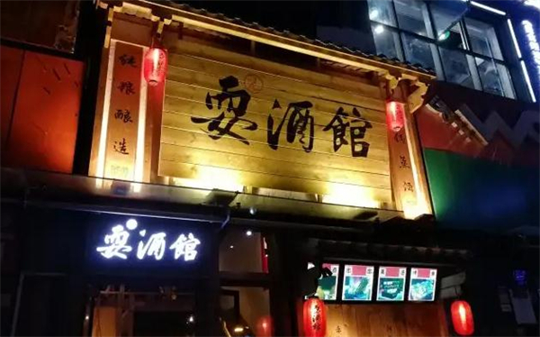 成都耍酒馆加盟加盟费用