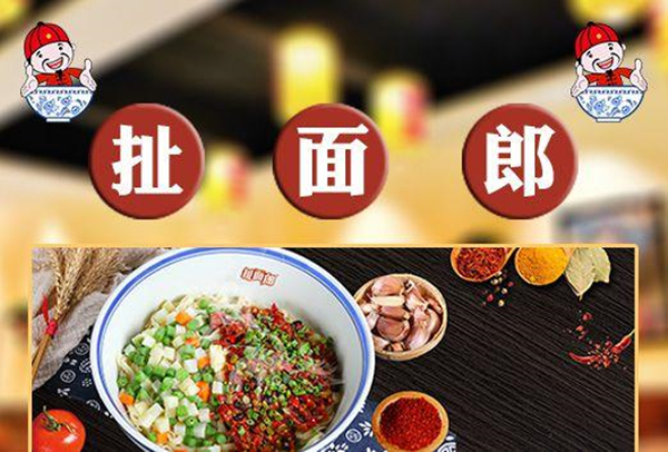 扯面郎加盟加盟费用