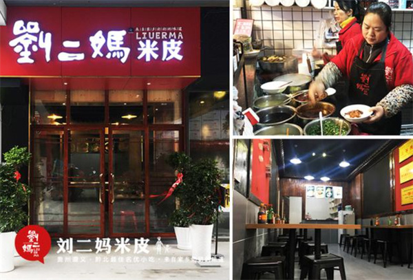 刘二妈米皮加盟加盟费用