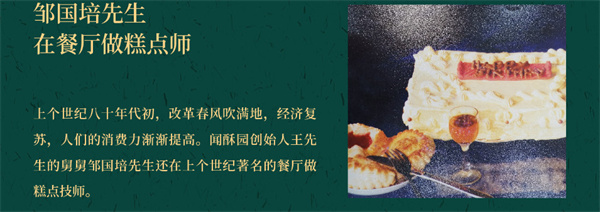 闻酥园加盟加盟费用