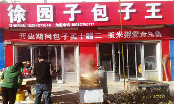 徐园子包子王加盟加盟费用