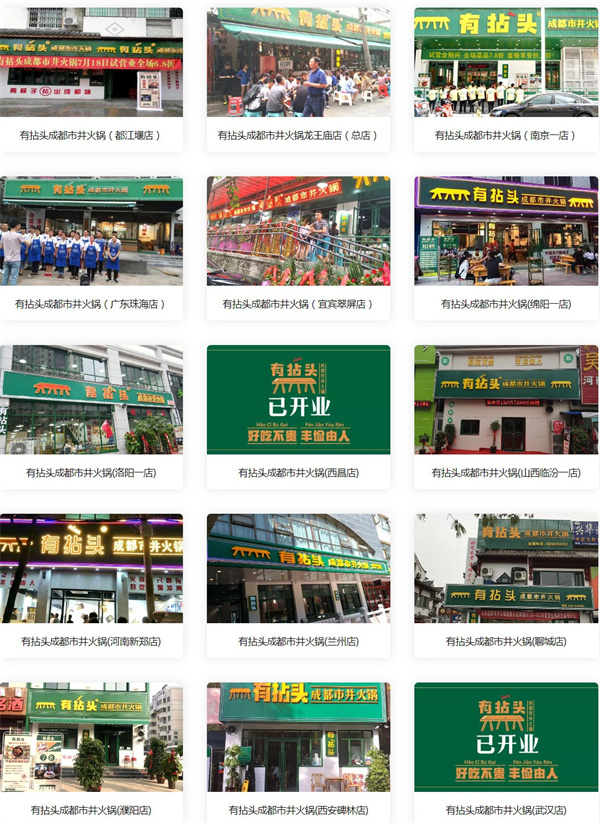 有拈头市井火锅加盟费用