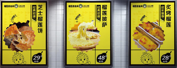 榴莲总动员加盟加盟费用