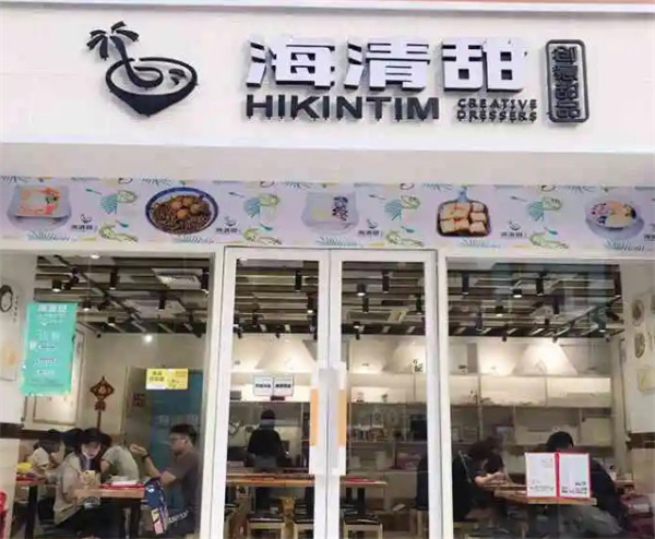 海清甜加盟加盟费用
