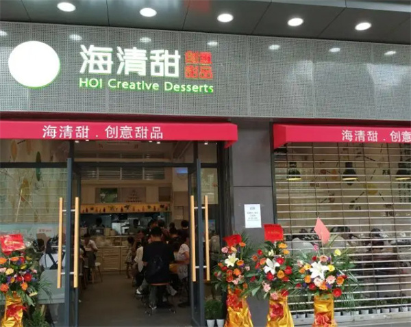 海清甜加盟加盟费用