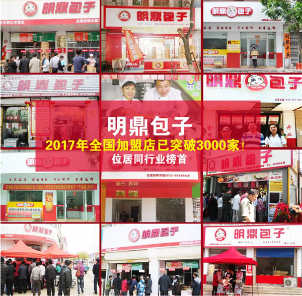 明鼎包子加盟加盟费用