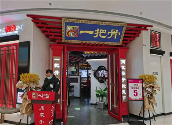 一把骨加盟加盟费用