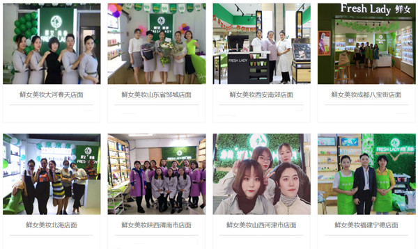 鲜女面膜加盟加盟费用