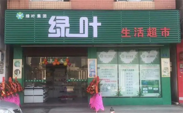 绿叶超市加盟加盟费用