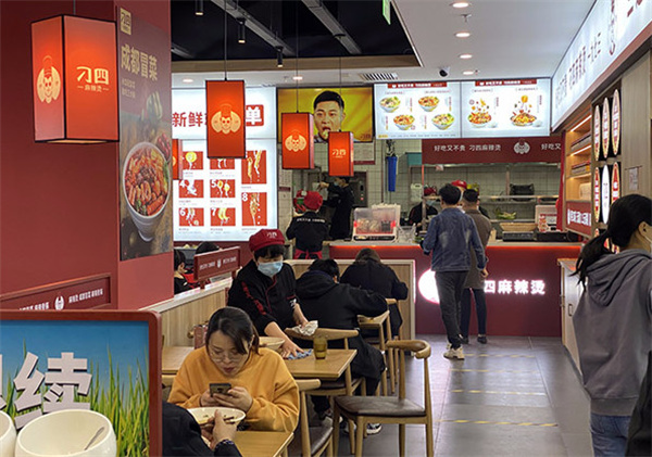 刁四藤椒麻辣烫加盟加盟费用