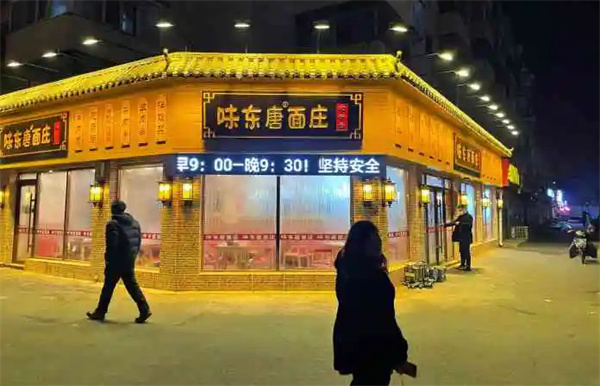 味东唐面庄加盟加盟费用