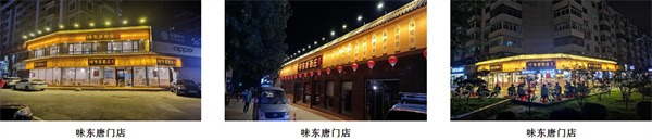味东唐面庄加盟加盟费用