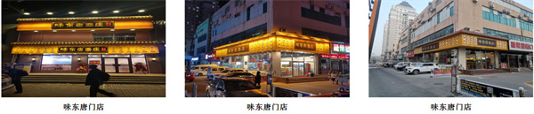 味东唐面庄加盟加盟费用