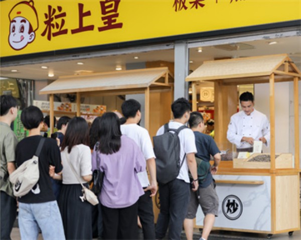 粒上皇加盟加盟费用