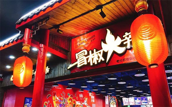 冒椒火辣加盟加盟费用
