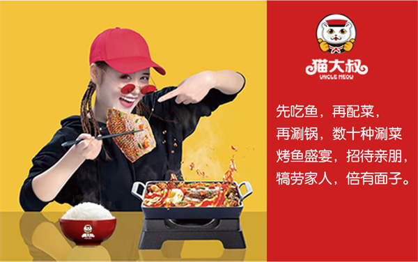 猫大叔无骨烤鱼饭加盟加盟费用