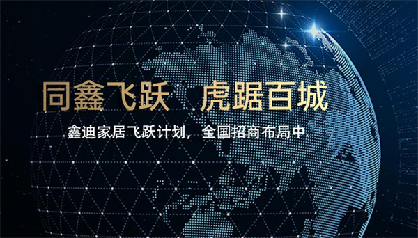 鑫迪木门加盟加盟费用