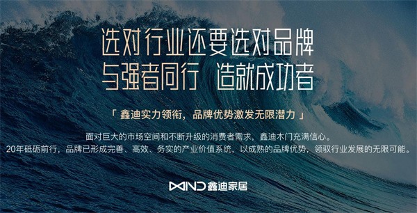 鑫迪木门加盟加盟费用