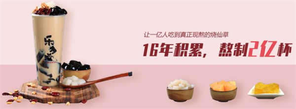 乐多滋烧仙草加盟加盟费用
