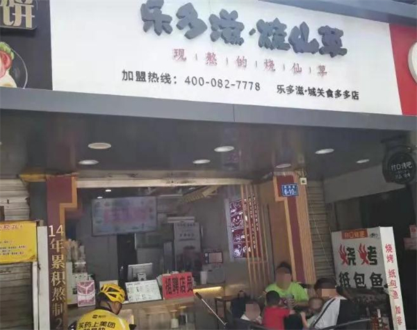 乐多滋烧仙草加盟加盟费用